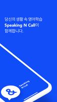 Speaking N Call - English in your life capture d'écran 1