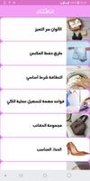 أناقتك 截圖 3