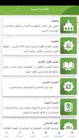 برنامه‌نما موسوعة النابلسي للعلوم الإسلام عکس از صفحه