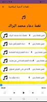 نغمات رنين اسلامية : رنات جوال imagem de tela 2