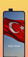 نغمات تركية حزين - رنات هاتف скриншот 1