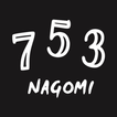 753 NAGOMI 公式アプリ