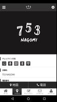 753 NAGOMI 公式アプリ 스크린샷 3