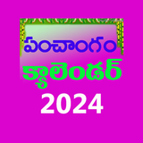 Telugu Calendar 2024 icon