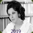 اغانى نجاة الصغيرة كاملة بدون انترنت 2020 روعة