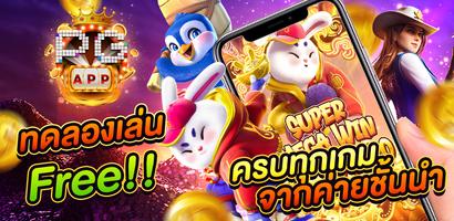 PG Naga Games APP : ทดลองเล่น Poster