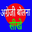Spoken English in Hindi APK