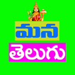Mana Telugu 图标