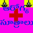 Health Tips In Telugu