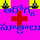 Health Tips In Telugu APK
