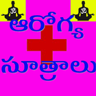 Health Tips In Telugu 图标