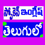 Spoken English in Telugu Zeichen