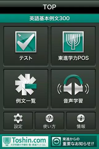 下载英語基本例文300的安卓版本