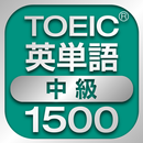 TOEIC中級英単語1500 APK