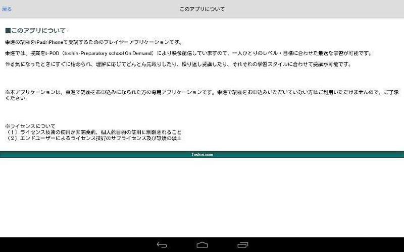 無料で 東進講座受講 アプリの最新版 Apk3 0 6をダウンロードー Android用 東進講座受講 Apk の最新バージョンをダウンロード Apkfab Com Jp