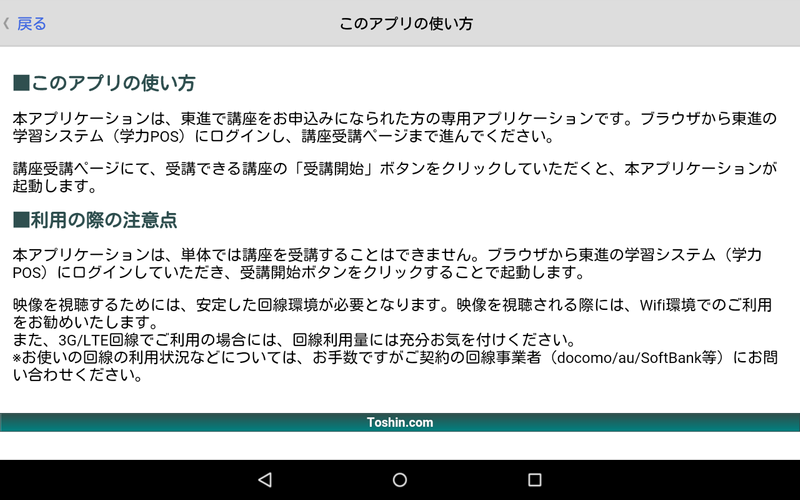 無料で 東進講座受講 アプリの最新版 Apk3 0 6をダウンロードー Android用 東進講座受講 Apk の最新バージョンをダウンロード Apkfab Com Jp