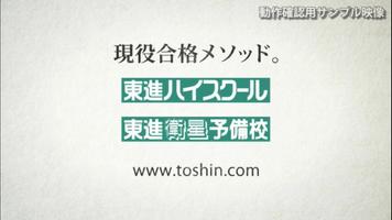 東進講座受講 اسکرین شاٹ 2