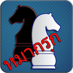 ”Makruk - Thai Chess (หมากรุก)