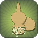 Ouk Chaktrang (អុកចត្រង្គ) APK