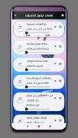 نغمات ايفون تصوير الشاشة 2