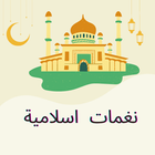 نغمات اسلامية Zeichen