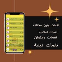 نغمات اسلامية Plakat