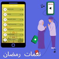 نغمات اسلامية Screenshot 3