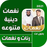 نغمات دينية متنوعه