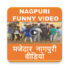 Nagpuri funny video 2019-Nagpuri Comedy Video ikona