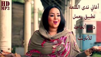 Nada Algalaa ندى القلعة بدون أنترنت plakat