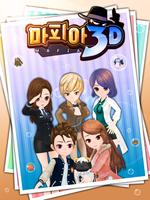 마피아3D Affiche