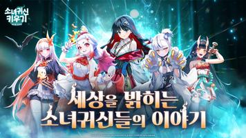 소녀귀신 키우기: 방치형 액션 RPG 포스터
