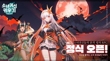 소녀귀신 키우기: 방치형 액션 RPG 스크린샷 1