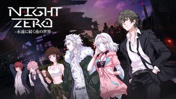 NightZero 截图 1