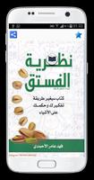 كتاب نظرية الفستق capture d'écran 2