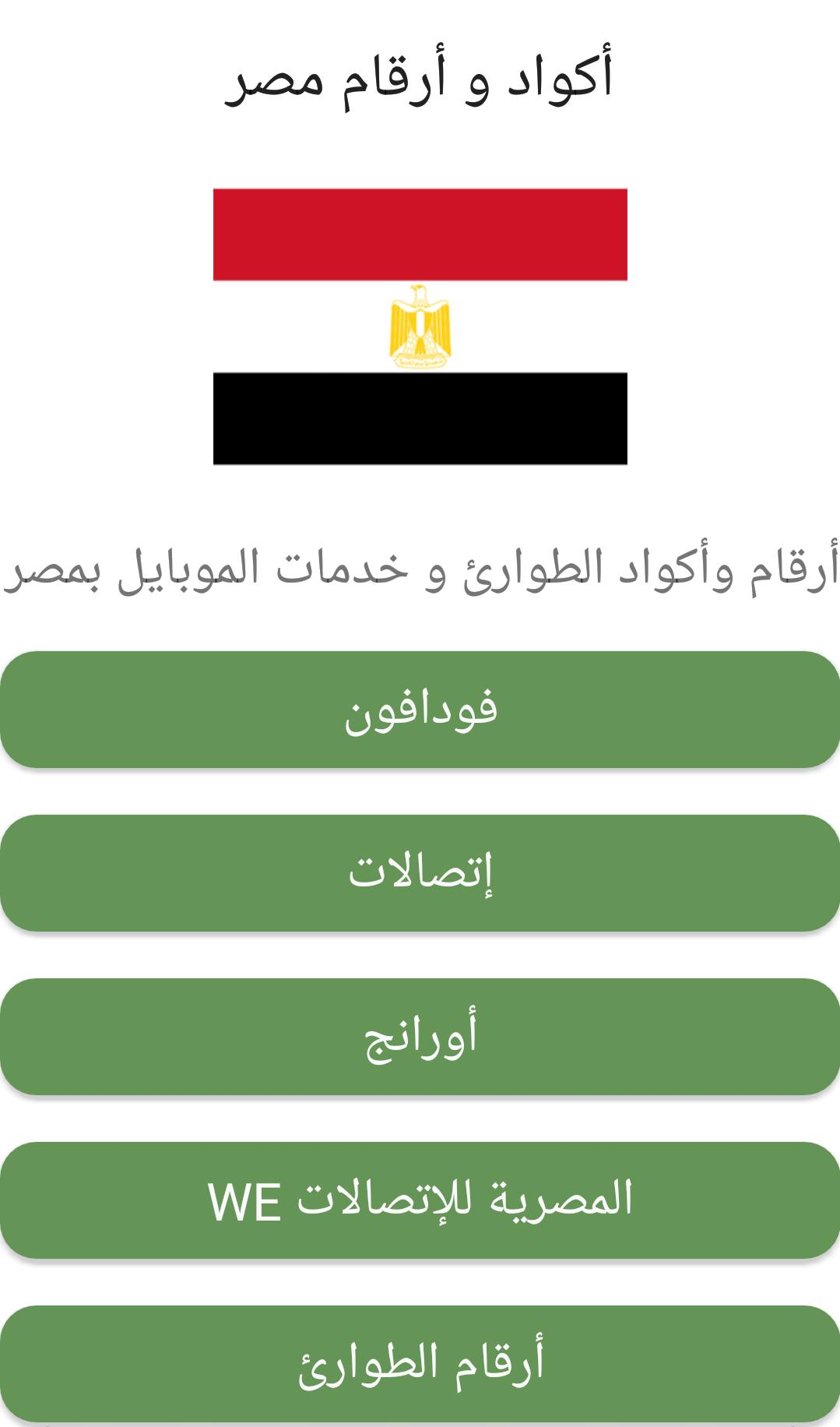 دليل اكواد العرب Arab Codes APK pour Android Télécharger