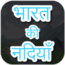 River of India in Hindi APK