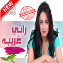 أغاني نادية العروسي‎  بدون أنترنيت Nadia laaroussi APK