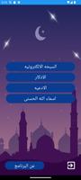 السبحه الالكترونيه bài đăng