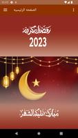 رمضان كريم Affiche