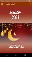 رمضان كريم screenshot 2