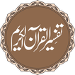 Tafseer ul Quran Al Kareem