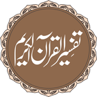 Tafseer ul Quran Al Kareem Zeichen
