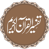 Tafseer ul Quran Al Kareem icon