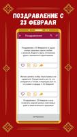 поздравление с 23 февраля скриншот 2