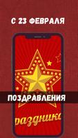 с 23 февраля картинки تصوير الشاشة 2