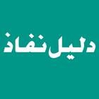 nafath saudi app icon