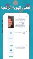 nafath saudi app screenshot 3