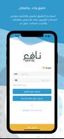 Nafae الملصق