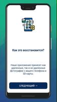 Восстановление удаленных фотографий без рута скриншот 2